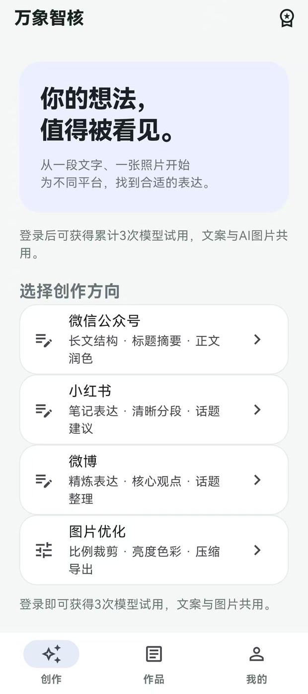 万象智核产品界面