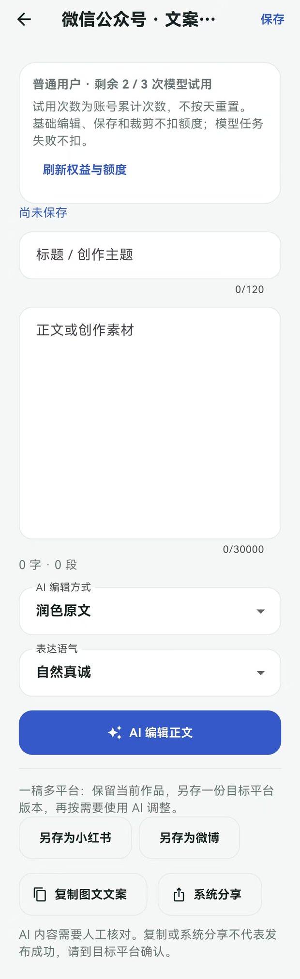 万象智核功能界面