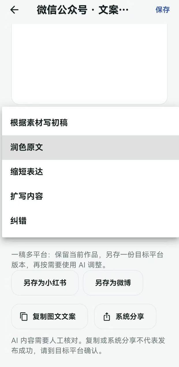 万象智核操作界面